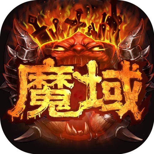 魔域口袋版app icon图