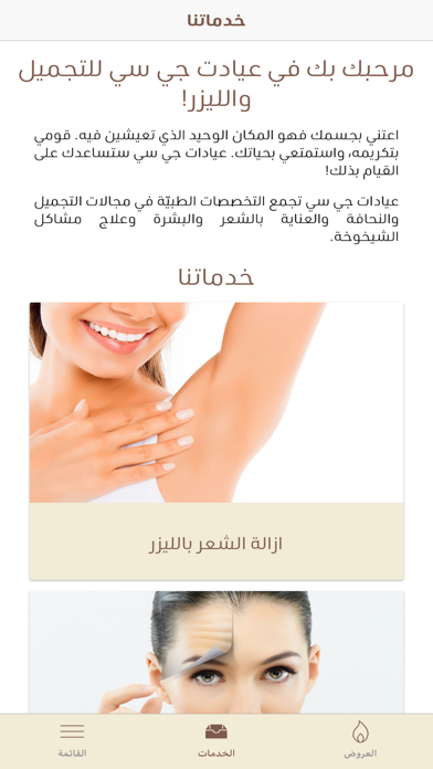 GC Clinics عيادات جي سيのおすすめ画像2