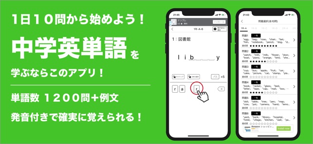 発音とタッチで覚える中学英単語1200 をapp Storeで