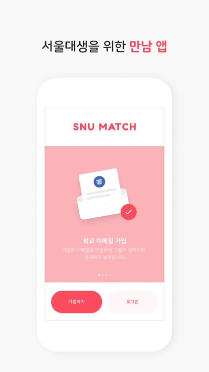 스누매치 - SNUMATCH