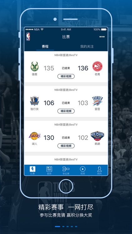 NBA APP (NBA中国官方应用)
