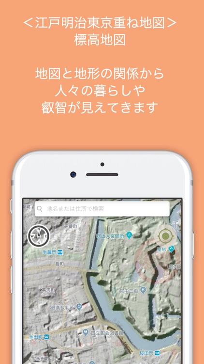 江戸明治東京重ね地図 screenshot-3