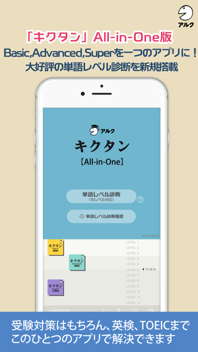 キクタン All In One版 アルク Iphoneアプリ Applion