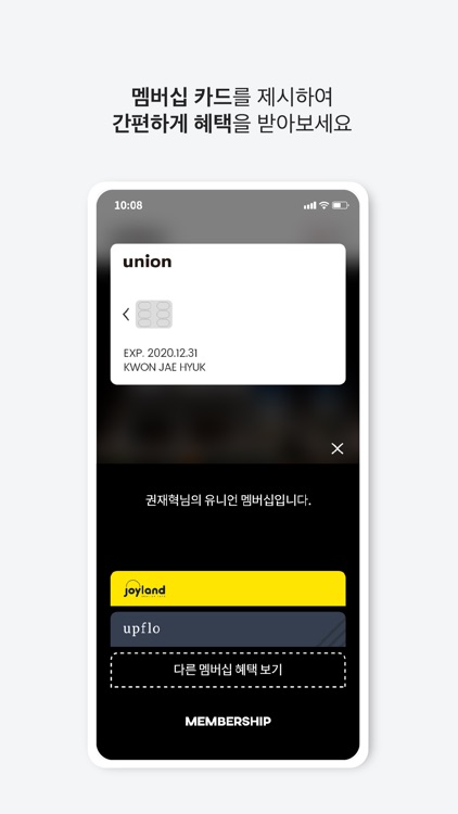 유니언멤버스 screenshot-3