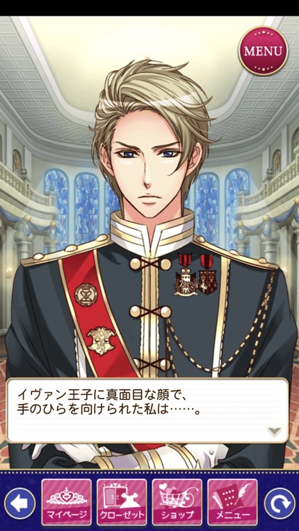 王子様のプロポーズ Eternal Kiss screenshot-5