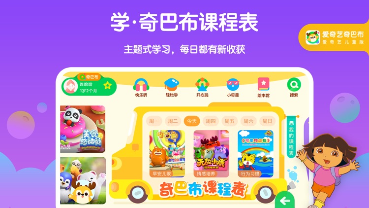 爱奇艺奇巴布-儿童成长必备APP screenshot-3