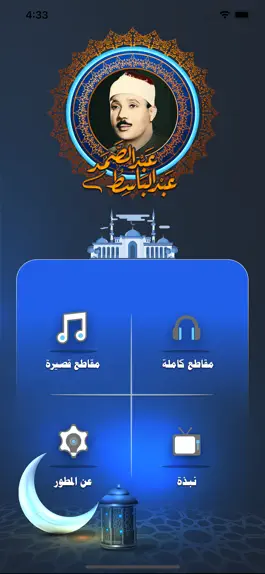 Game screenshot نوادر عبدالباسط عبدالصمد apk