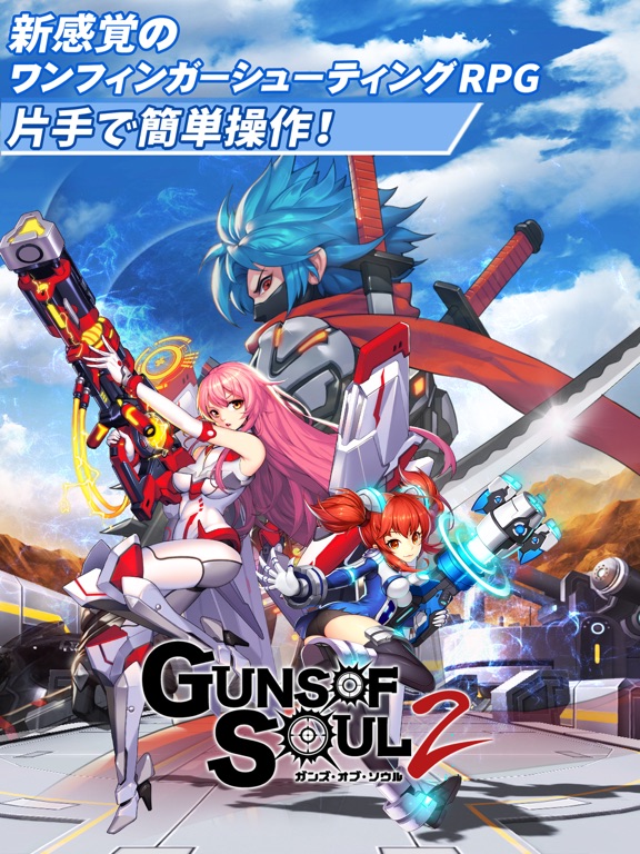 Guns of Soul2のおすすめ画像1