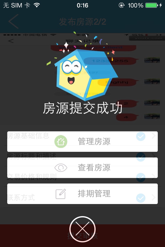 游天下短租-日租,特价房 screenshot 4