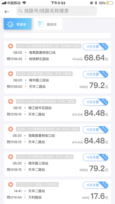 巴适公交 screenshot 4