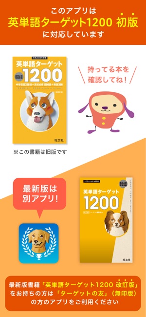 旧版書籍用 ターゲットの友10 英単語アプリ On The App Store