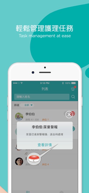 Nice Care Smart – 安老院專用(圖4)-速報App