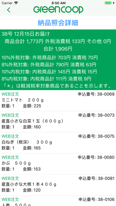 GC照会 screenshot 3