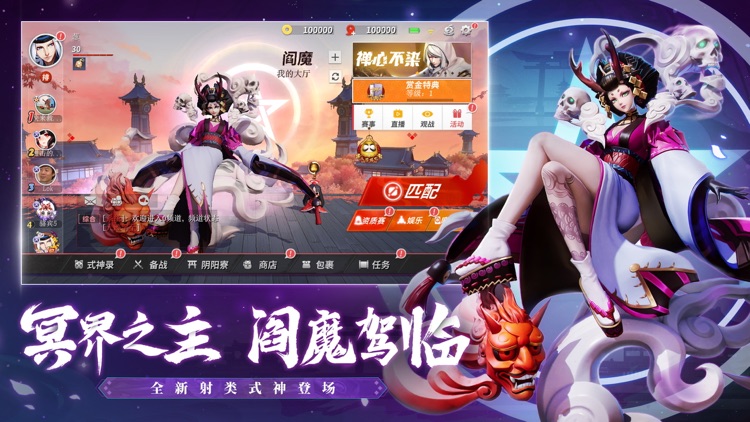 决战!平安京 - 全球无符文对称MOBA手游