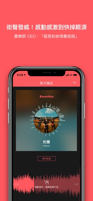 StreetVoice 街聲 - 暢聽獨立音樂(圖5)-速報App