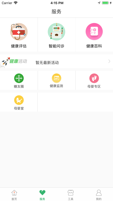 健康武汉(官方) screenshot 2
