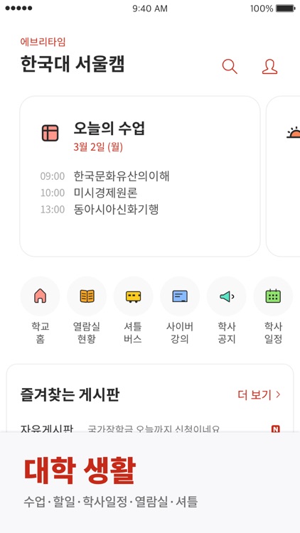 에브리타임