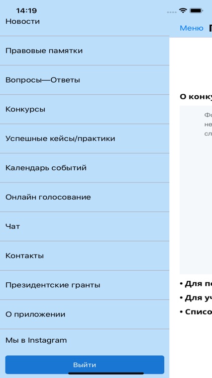 НКО Якутии screenshot-3