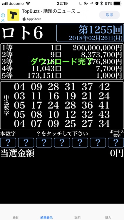 ロト6高速チェッカー
