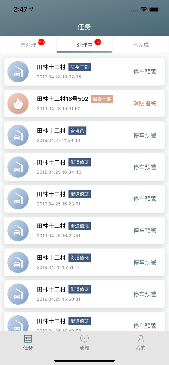 智慧社区预警系统