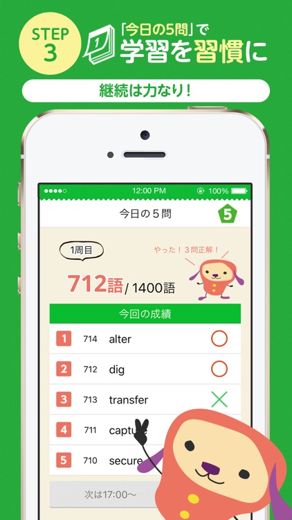ターゲットの友1400 英単語アプリ screenshot-3