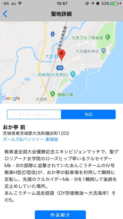アニメ聖地巡礼MAP screenshot-3