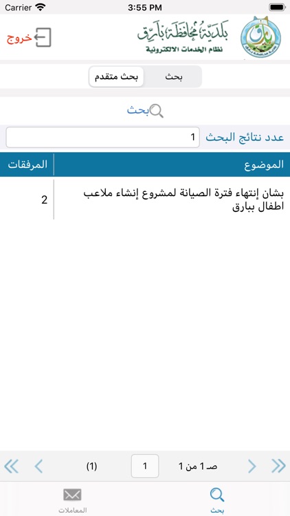 مكين بلدية محافظة بارق screenshot-4