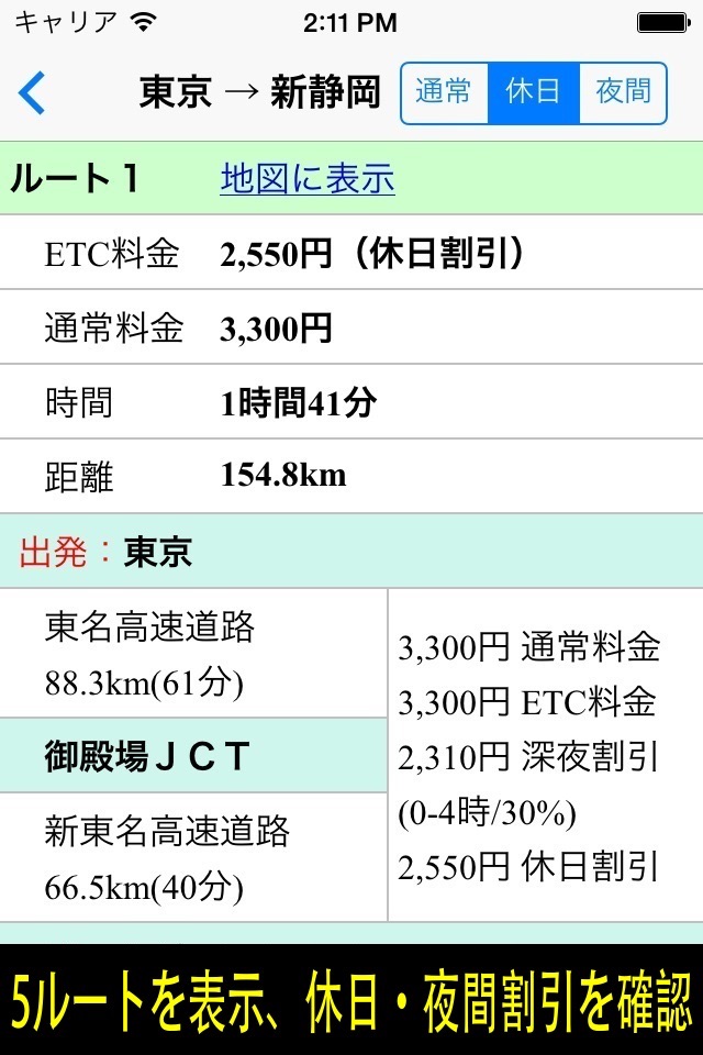 高速料金検索 - 高速道路の料金計算 screenshot 2