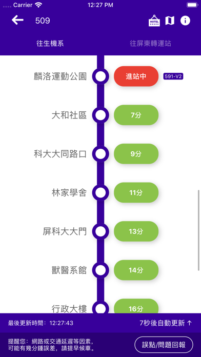 屏東搭公車 screenshot 3