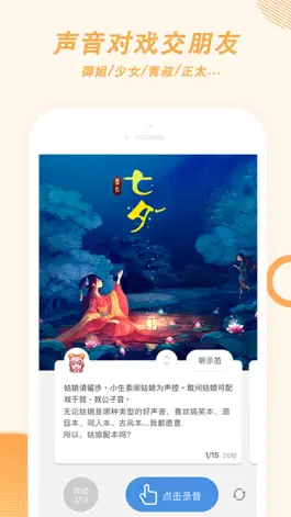 Game screenshot 麦萌对手戏-二次元配音pia戏短视频 apk