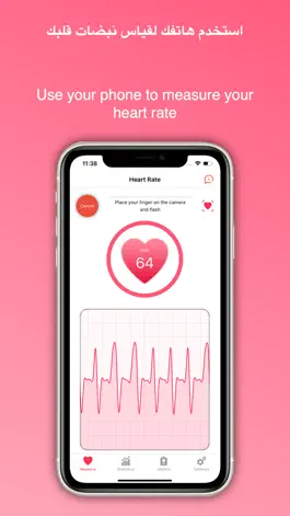 Game screenshot Heart Rate - نبضات القلب mod apk