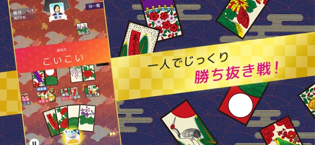 ハマる 花札 こいこい ふたりで遊べる オンライン対戦ゲーム をapp Storeで