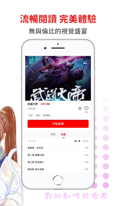 Geez熱門漫畫-每日追番神器 screenshot 4