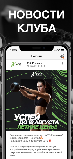 X–fit Мурманск(圖1)-速報App