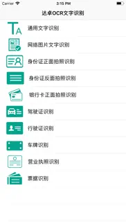 How to cancel & delete 达卓ocr文字识别 3
