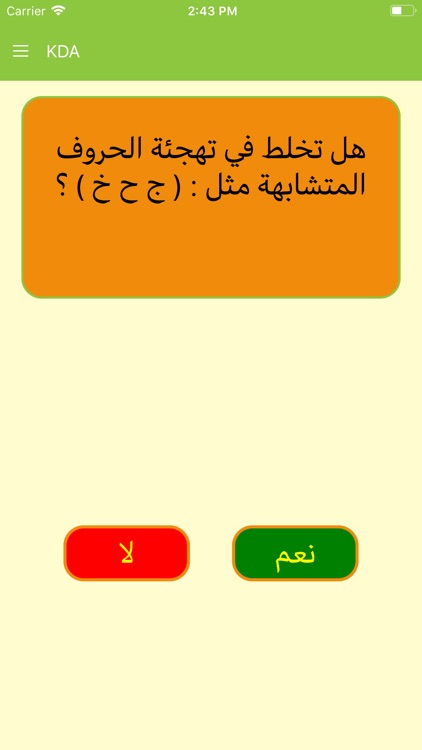 Kuwait Dyslexia Association screenshot-6