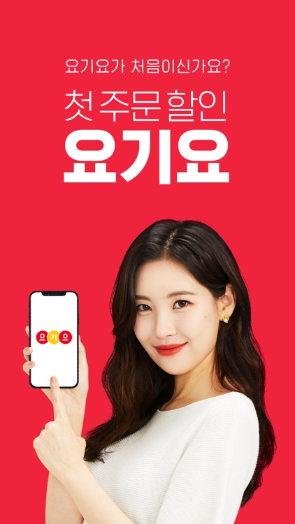 배달요기요