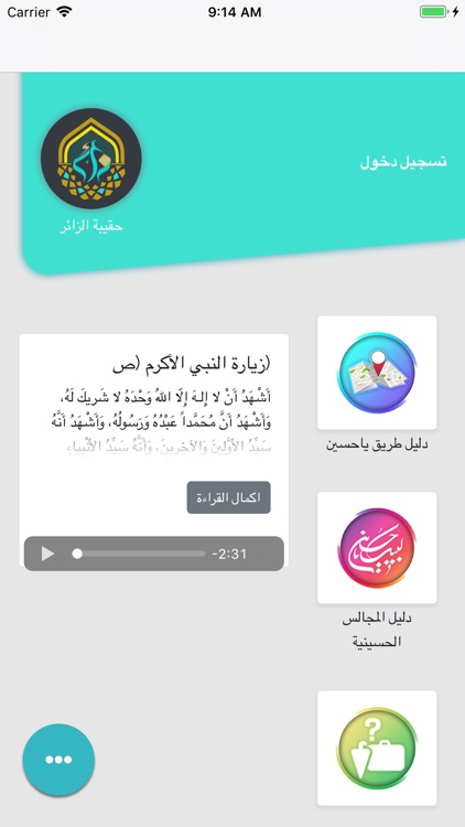 حقيبة الزائر