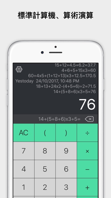 音声電卓 - 式が見える電卓，算式計算機 screenshot1