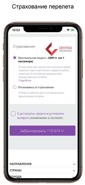 Avion.kz - дешевые авиабилеты(圖4)-速報App