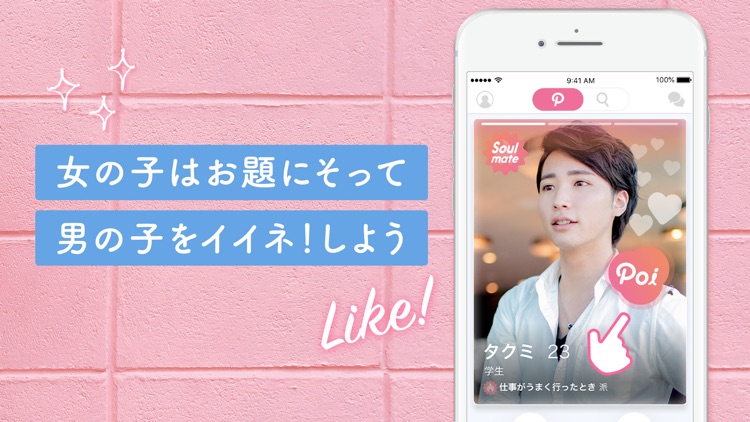 Poiboy(ポイボーイ)-マッチングアプリで恋活・婚活