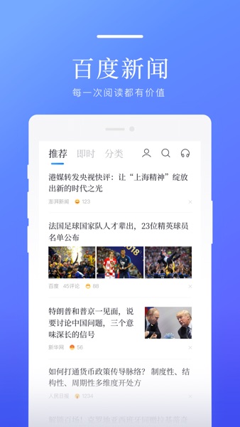 【图】百度新闻(截图1) 【图】百度新闻(截图1)