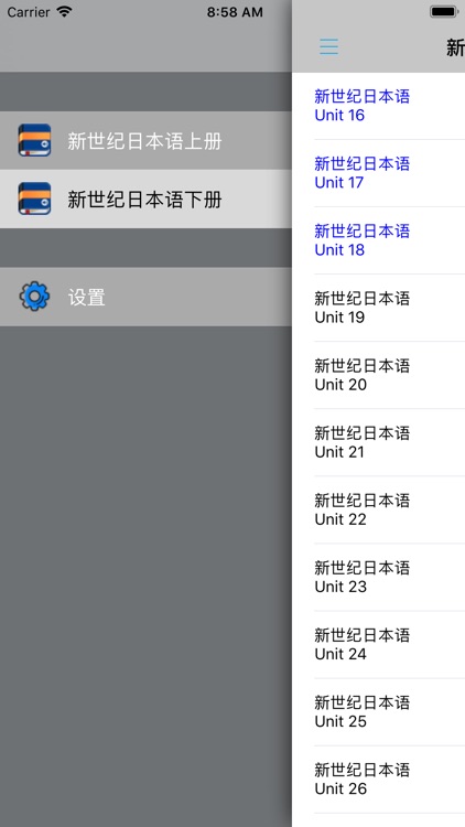 新世纪日本语教程 -新编日语经典 screenshot-3