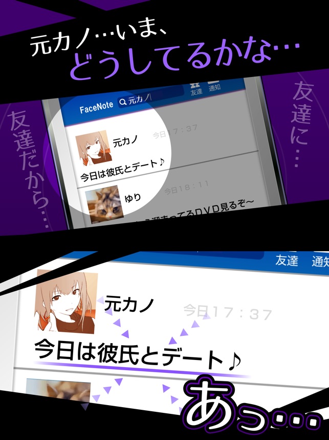 元カノは友達だから問題ない をapp Storeで