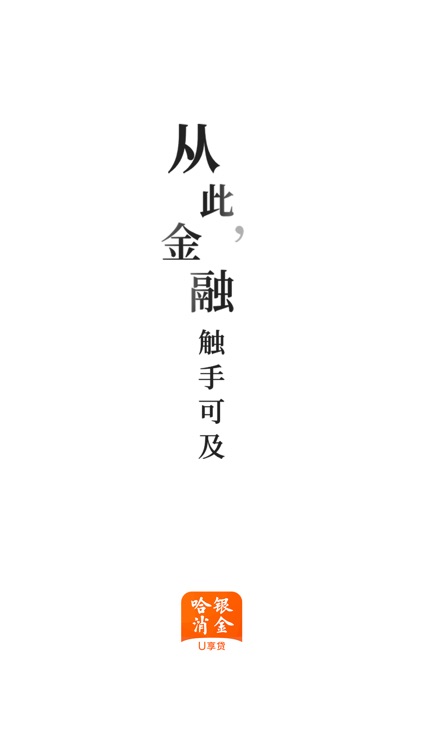 哈银消金