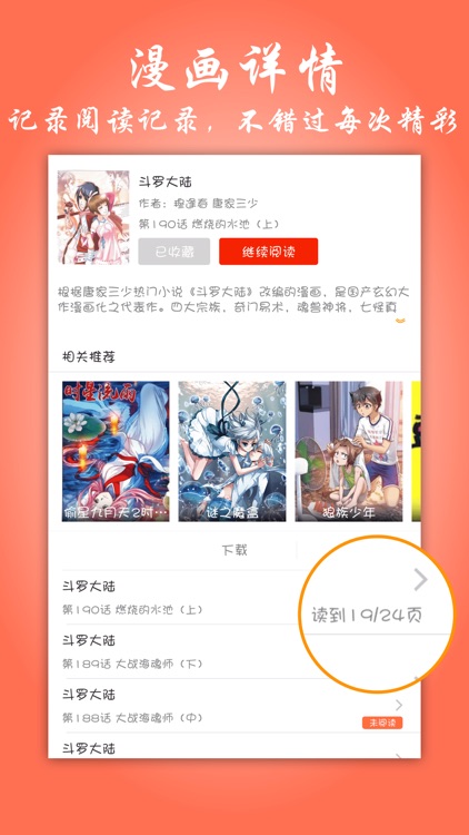 漫画大全 - 快看高清漫画大全