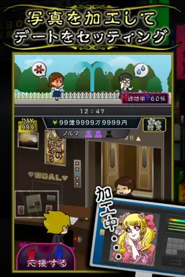 Game screenshot ニコニコ交際倶楽部 hack