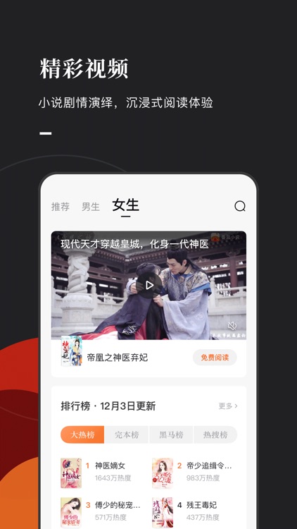 番茄小说 - 热门全本小说电子书阅读器