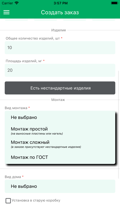 Steko Монтаж screenshot 3