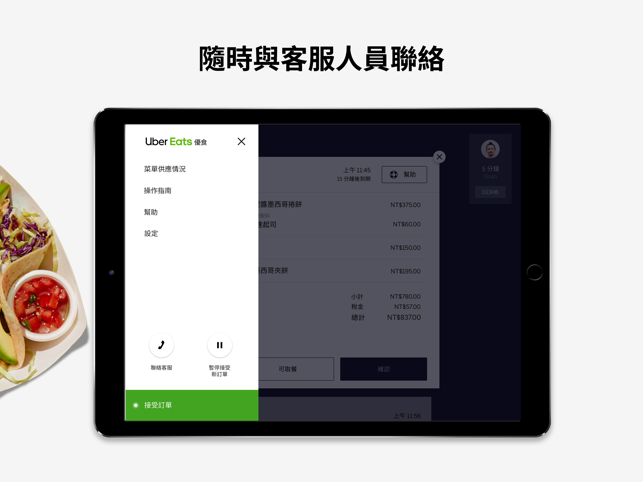 Uber Eats 優食合作餐廳參考資訊(圖5)-速報App